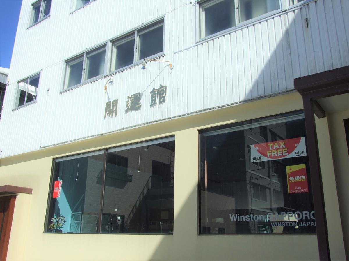 Winston Sapporo Hotel Exterior photo